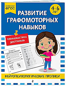 Development of Graphomotor Skills: For Children Aged 4-6