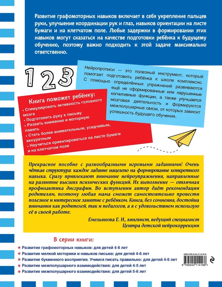 Development of Graphomotor Skills: For Children Aged 4-6
