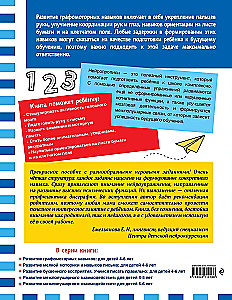 Development of Graphomotor Skills: For Children Aged 4-6