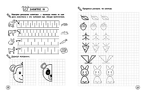Development of Graphomotor Skills: For Children Aged 4-6