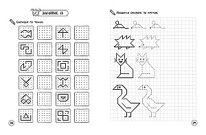 Development of Graphomotor Skills: For Children Aged 4-6