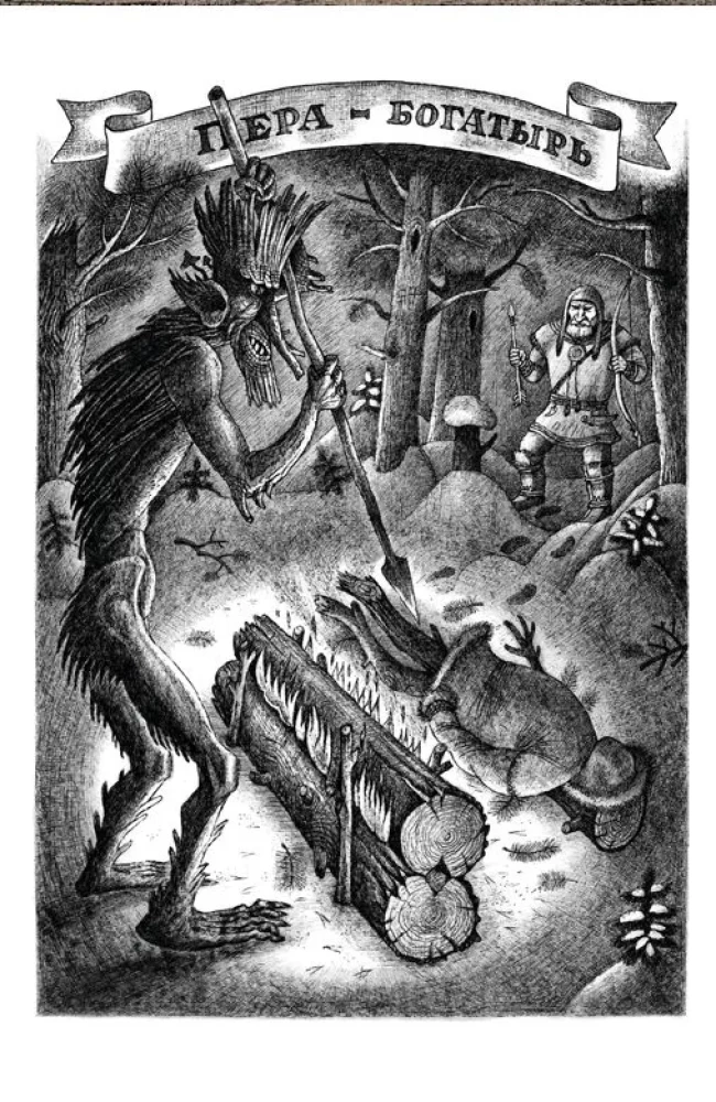 Fairytales of the Peoples of Russia. Volume 1