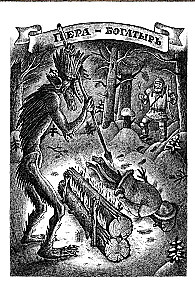 Fairytales of the Peoples of Russia. Volume 1
