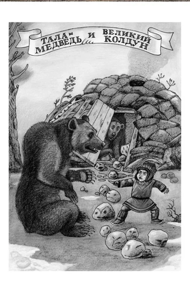 Fairytales of the Peoples of Russia. Volume 1
