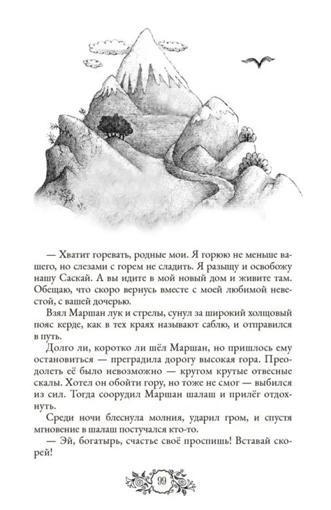 Fairytales of the Peoples of Russia. Volume 1