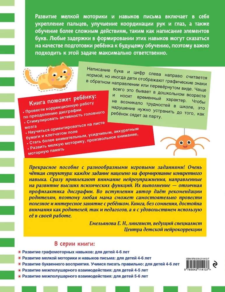 The Development of Letter Perception. Learning to Write Correctly: For Children Aged 4-6
