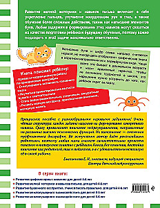 The Development of Letter Perception. Learning to Write Correctly: For Children Aged 4-6