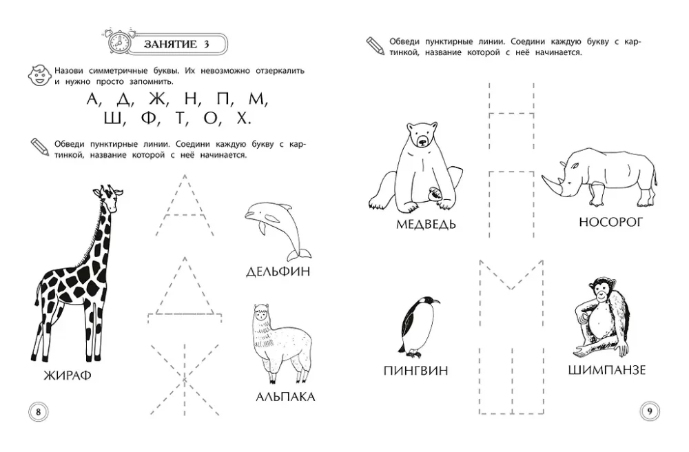 The Development of Letter Perception. Learning to Write Correctly: For Children Aged 4-6