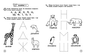 The Development of Letter Perception. Learning to Write Correctly: For Children Aged 4-6