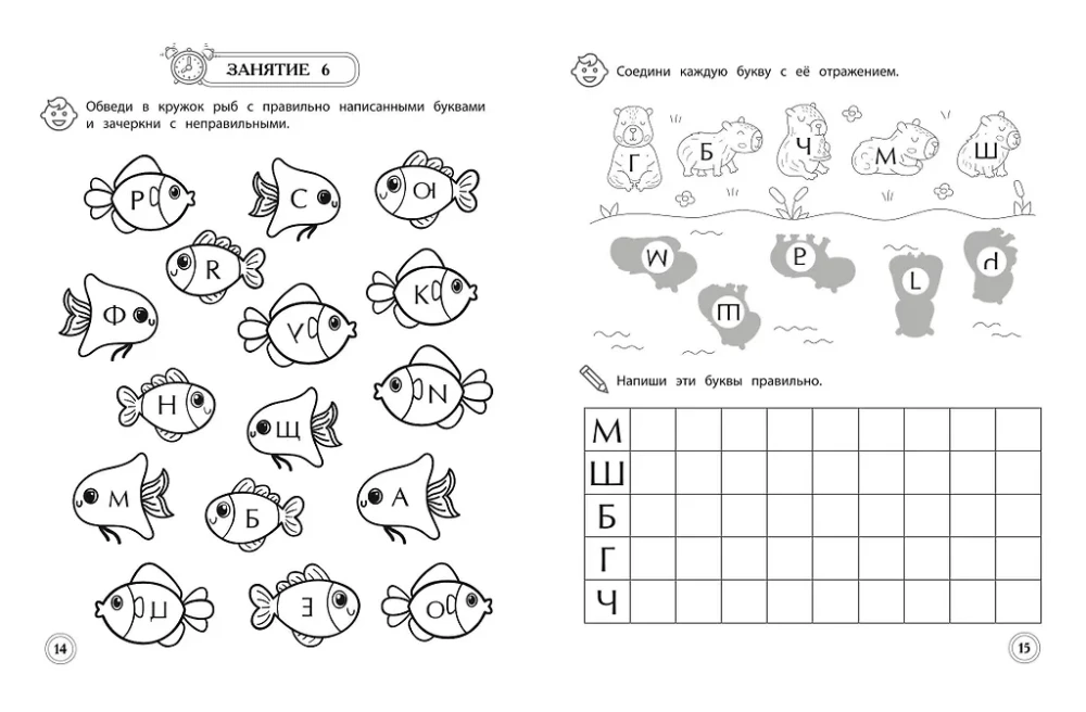 The Development of Letter Perception. Learning to Write Correctly: For Children Aged 4-6