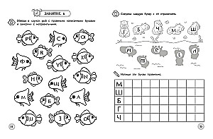 The Development of Letter Perception. Learning to Write Correctly: For Children Aged 4-6