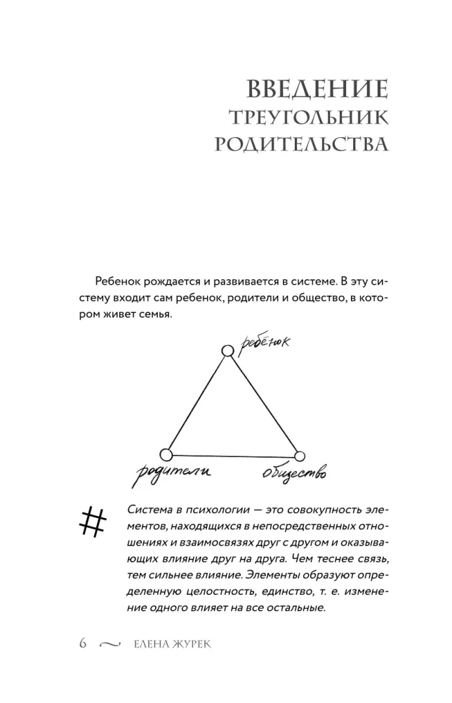The Golden Ratio of Parenting: How to Raise a Healthy Child and Not Lose Yourself