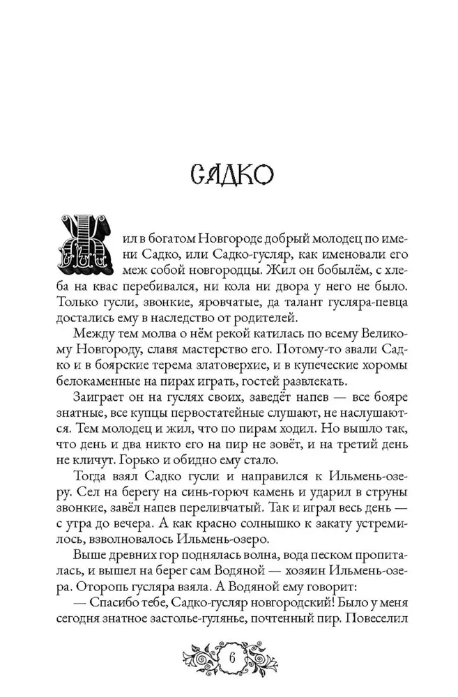 Fairytales of the Peoples of Russia. Volume 1