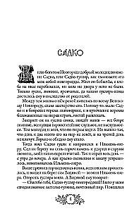 Fairytales of the Peoples of Russia. Volume 1