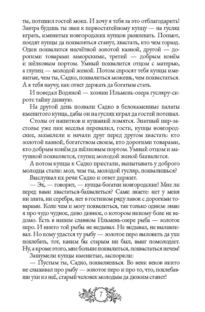 Fairytales of the Peoples of Russia. Volume 1