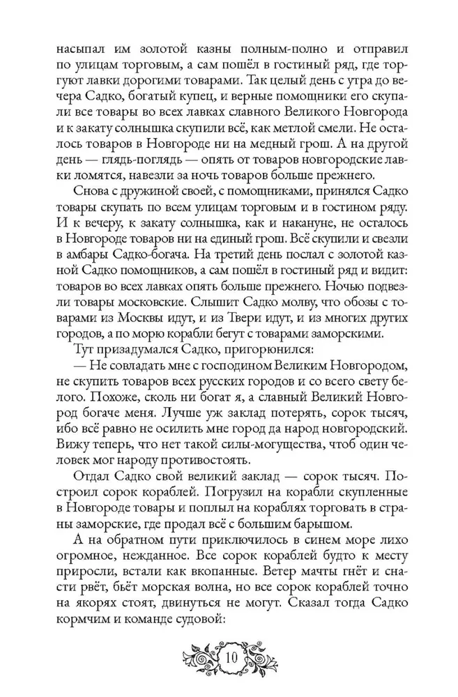 Fairytales of the Peoples of Russia. Volume 1