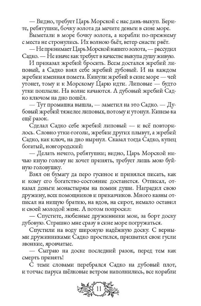 Fairytales of the Peoples of Russia. Volume 1
