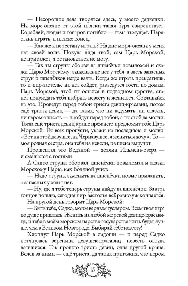 Fairytales of the Peoples of Russia. Volume 1