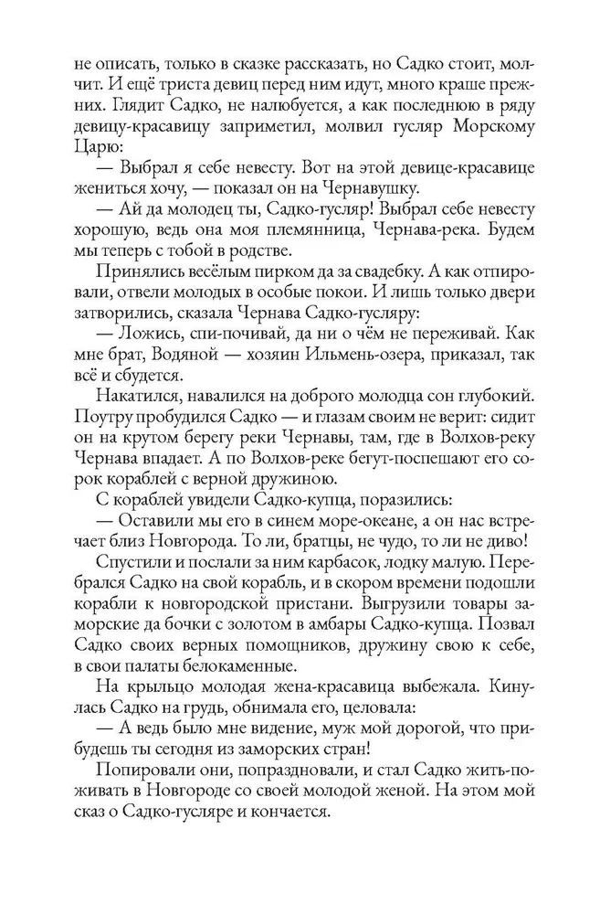 Fairytales of the Peoples of Russia. Volume 1
