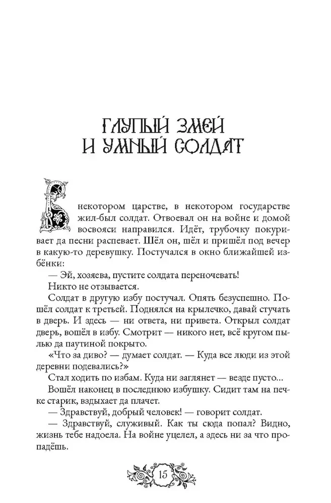 Fairytales of the Peoples of Russia. Volume 1