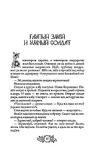 Fairytales of the Peoples of Russia. Volume 1