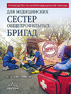 Guide to Emergency Medical Assistance for Nurses of General Profile Teams
