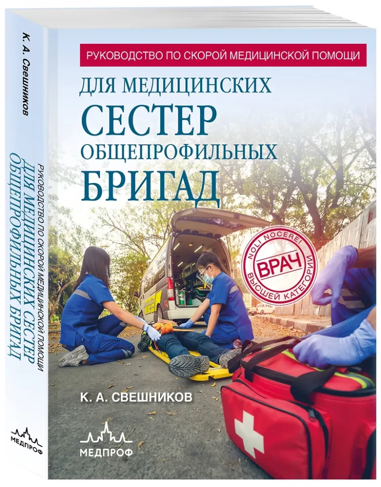 Guide to Emergency Medical Assistance for Nurses of General Profile Teams
