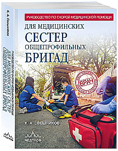 Guide to Emergency Medical Assistance for Nurses of General Profile Teams