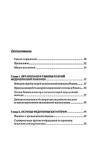 Guide to Emergency Medical Assistance for Nurses of General Profile Teams