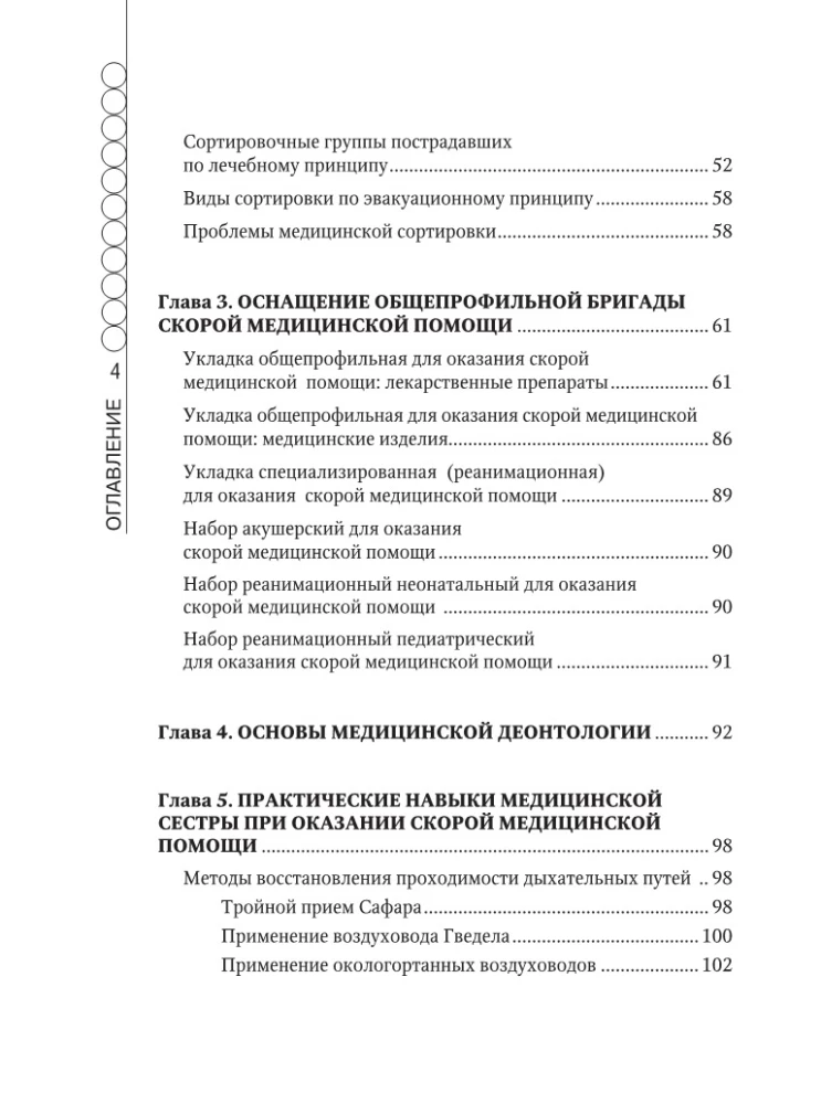 Guide to Emergency Medical Assistance for Nurses of General Profile Teams