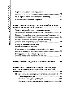 Guide to Emergency Medical Assistance for Nurses of General Profile Teams
