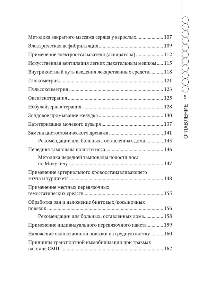 Guide to Emergency Medical Assistance for Nurses of General Profile Teams