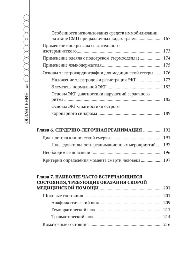 Guide to Emergency Medical Assistance for Nurses of General Profile Teams