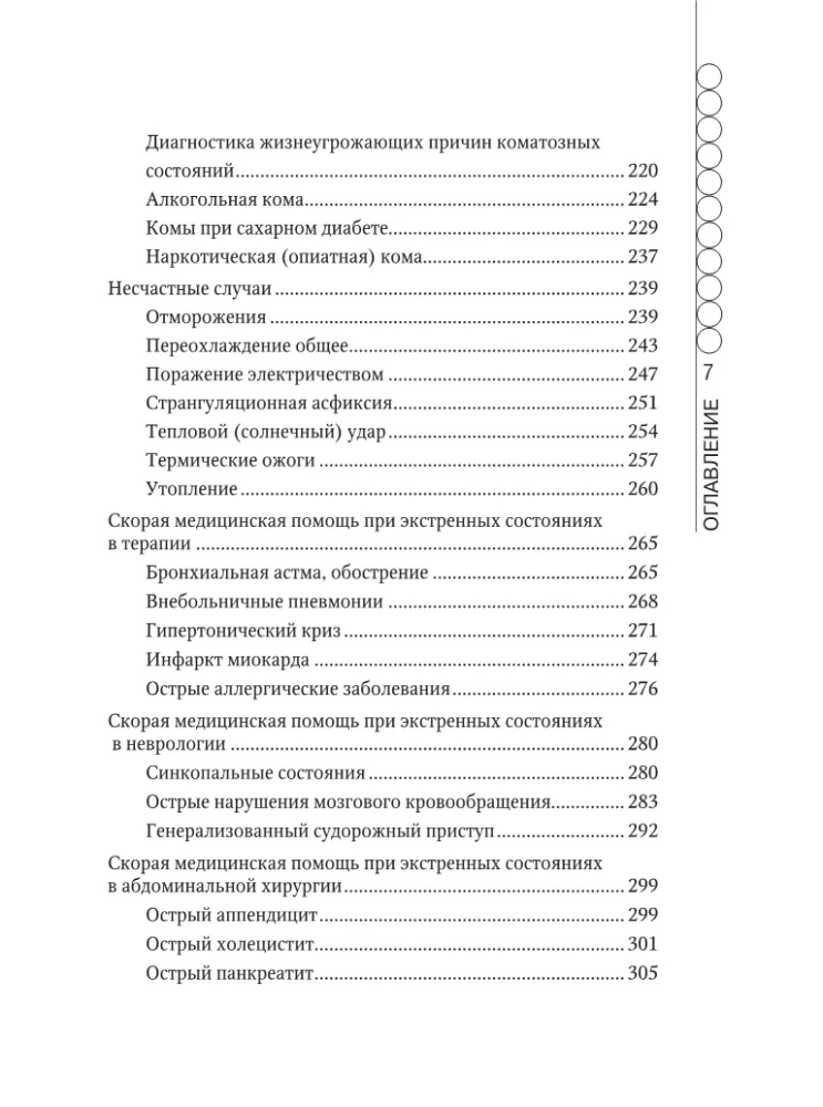 Guide to Emergency Medical Assistance for Nurses of General Profile Teams