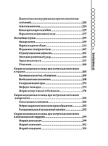 Guide to Emergency Medical Assistance for Nurses of General Profile Teams