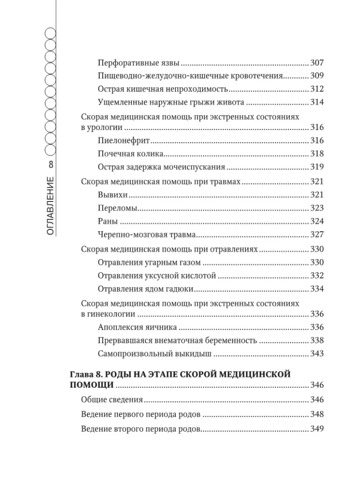 Guide to Emergency Medical Assistance for Nurses of General Profile Teams