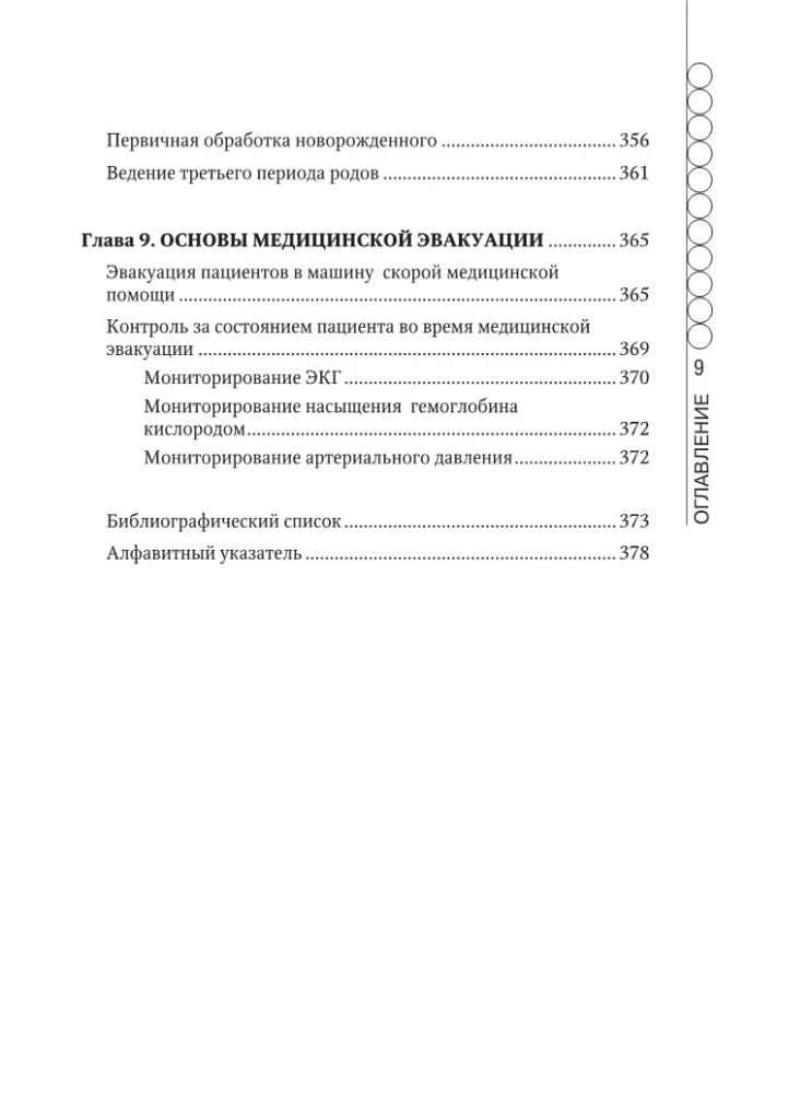 Guide to Emergency Medical Assistance for Nurses of General Profile Teams