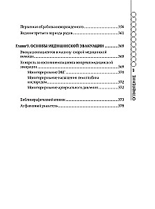 Guide to Emergency Medical Assistance for Nurses of General Profile Teams