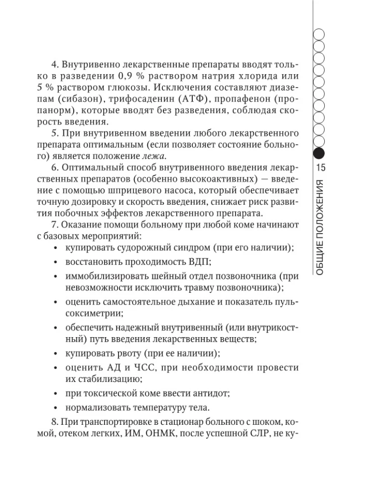 Guide to Emergency Medical Assistance for Nurses of General Profile Teams