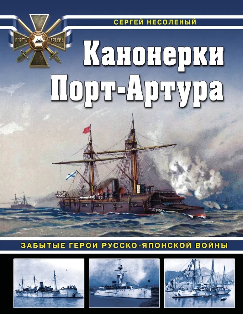 Gunboats of Port Arthur: Forgotten Heroes of the Russo-Japanese War
