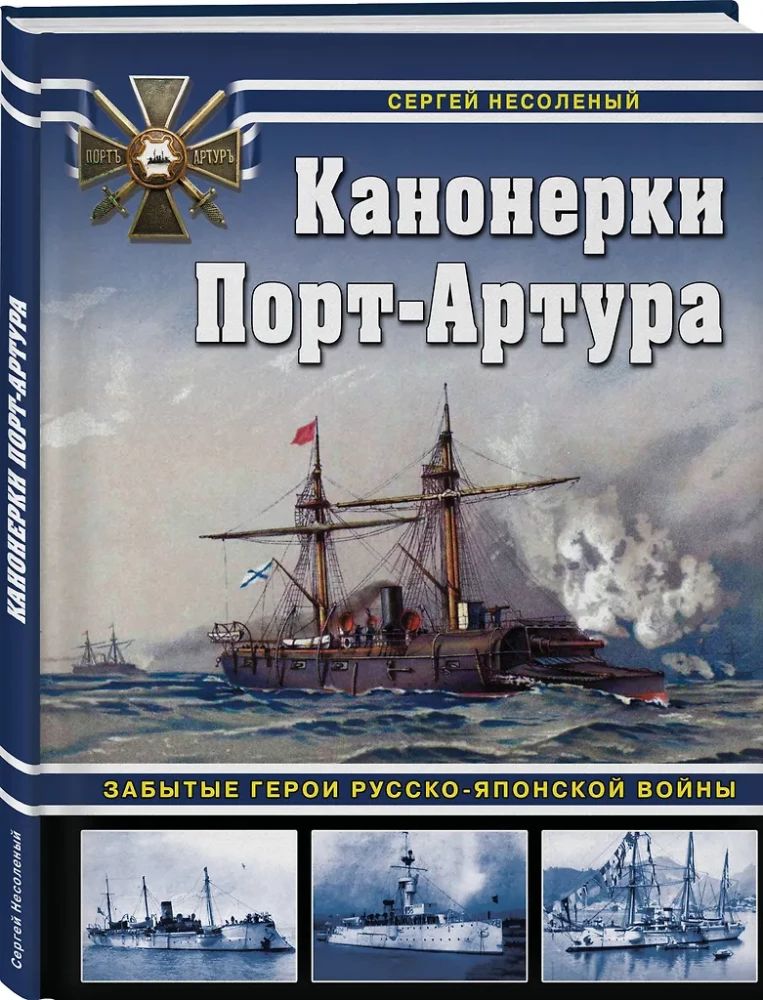 Gunboats of Port Arthur: Forgotten Heroes of the Russo-Japanese War