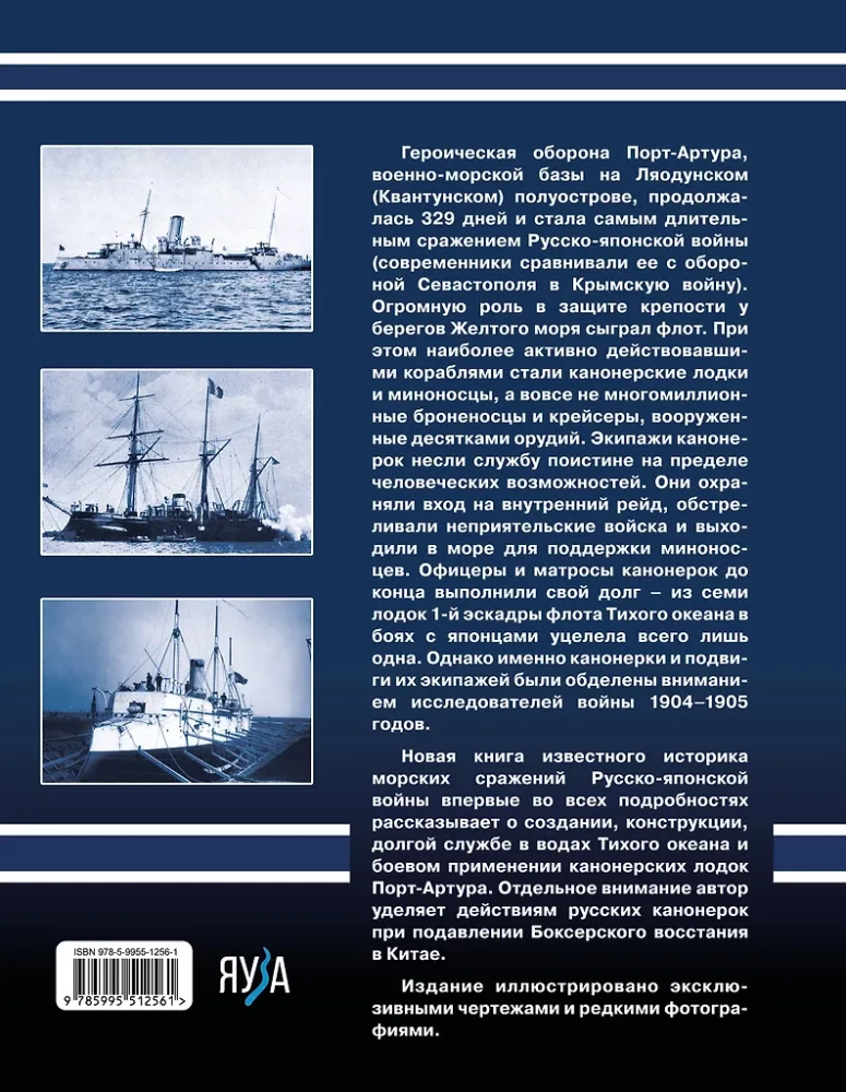 Gunboats of Port Arthur: Forgotten Heroes of the Russo-Japanese War