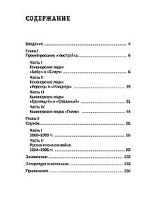 Portartūras kanonieris: Aizmirstie varoņi Krievu-japāņu karā