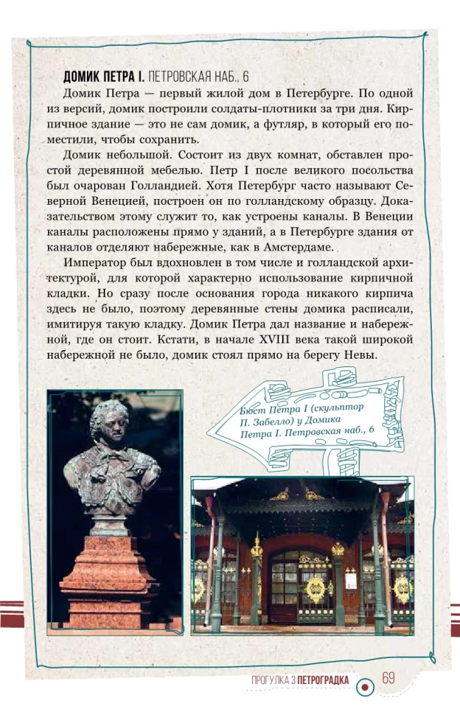 Saint Petersburg. Walks around the city. On the Neva with Pyshka