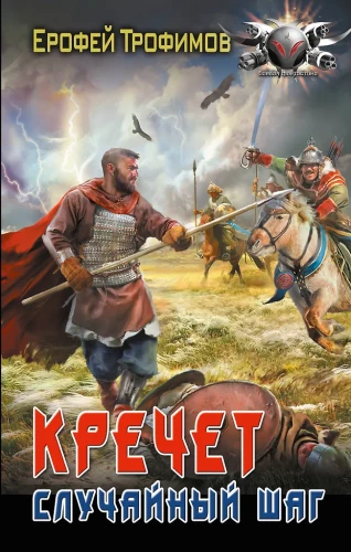 Kretschet. Zufälliger Schritt
