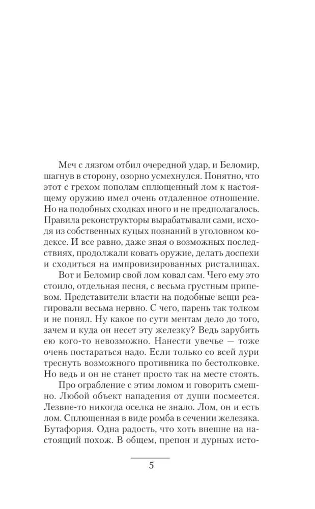 Кречет. Случайный шаг