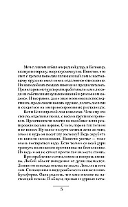 Кречет. Случайный шаг