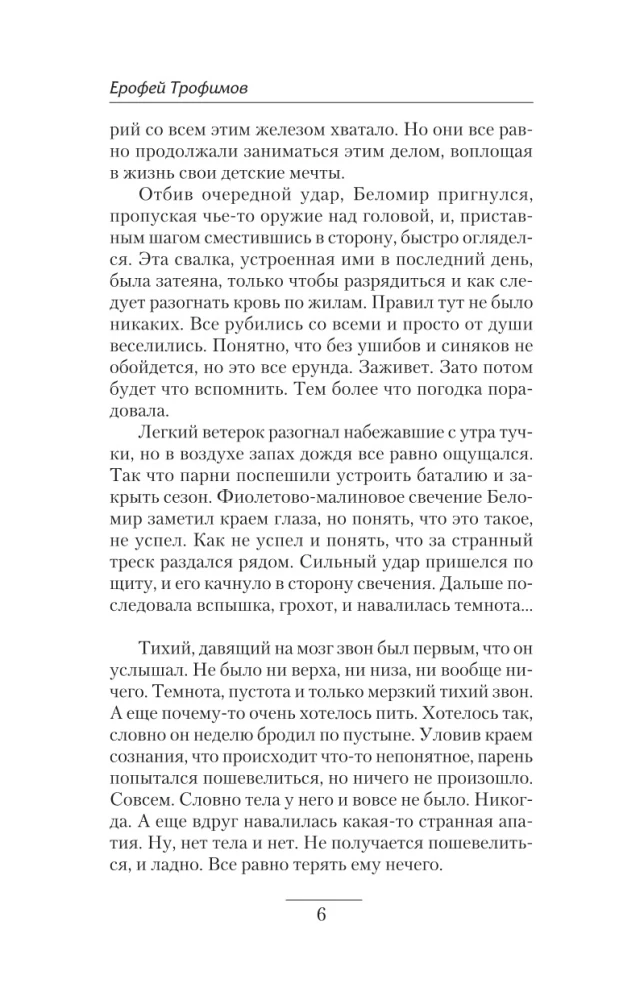 Кречет. Случайный шаг