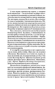 Кречет. Случайный шаг