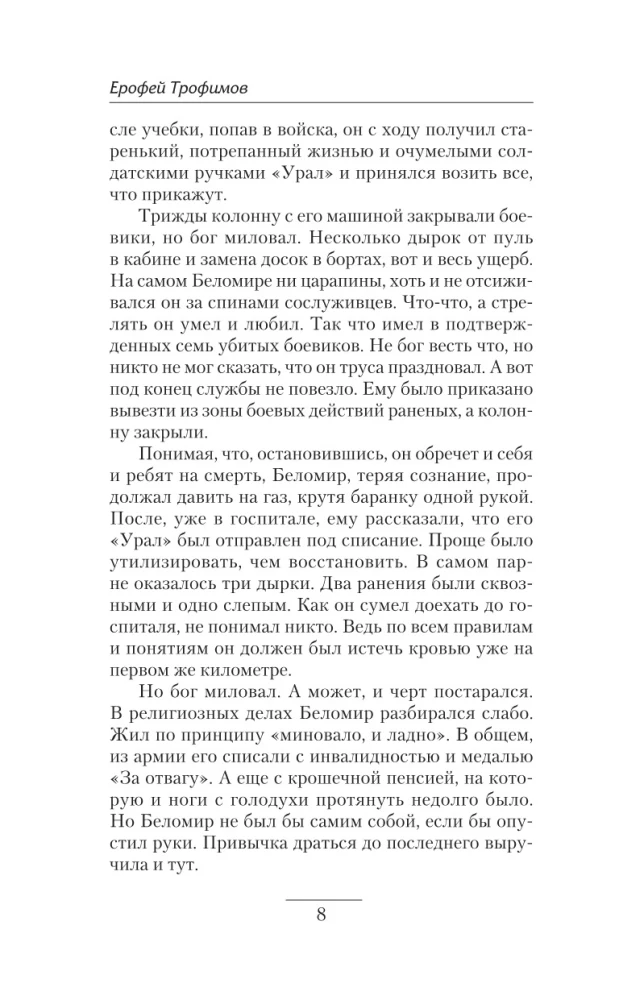 Кречет. Случайный шаг